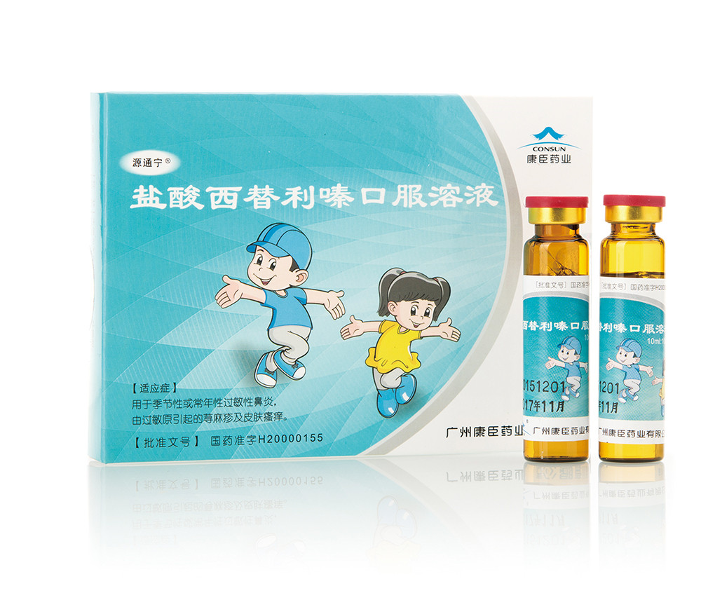 源通宁®盐酸西替利嗪口服溶液