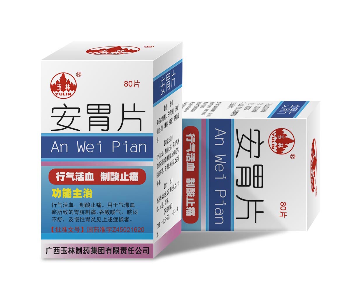 安胃片