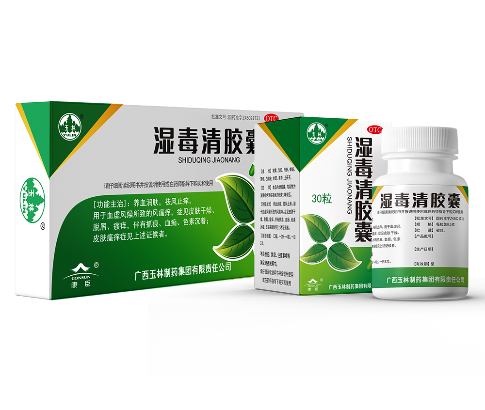 湿毒清胶囊