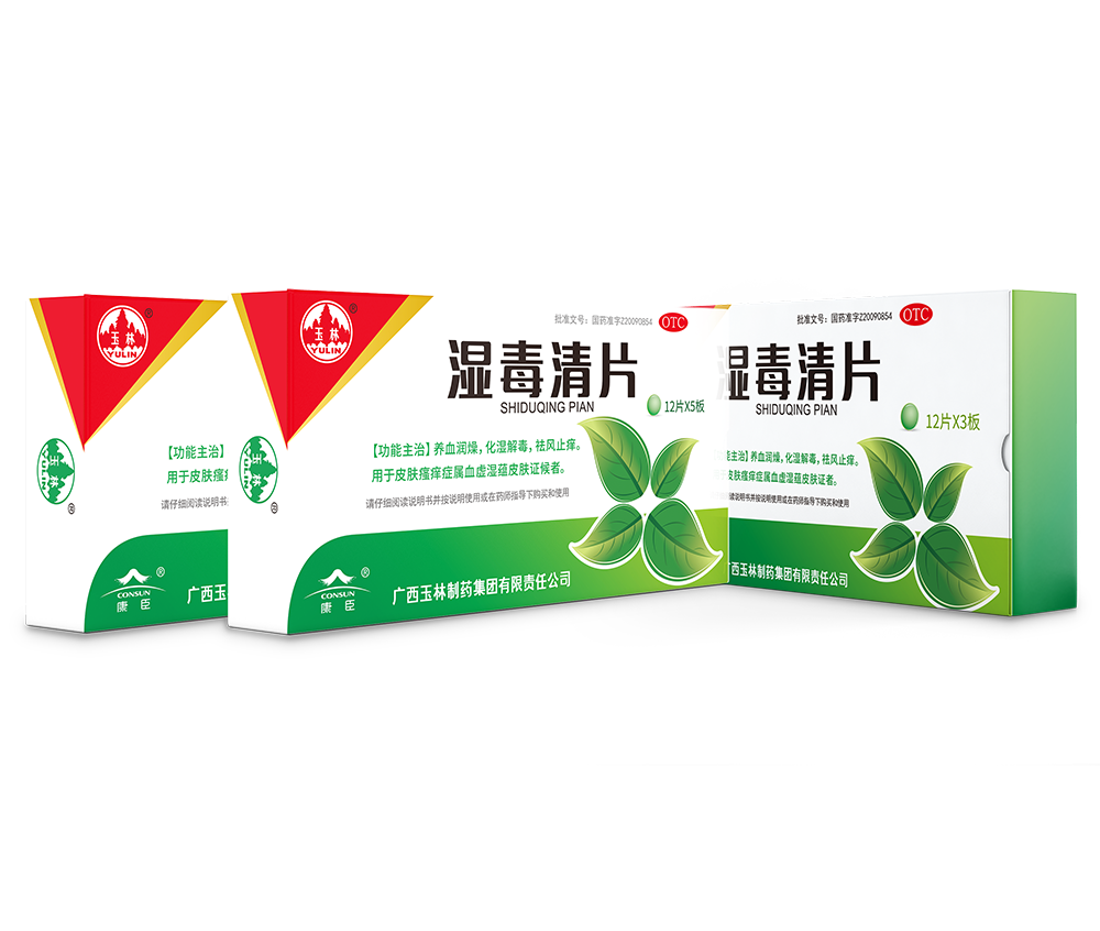 湿毒清片