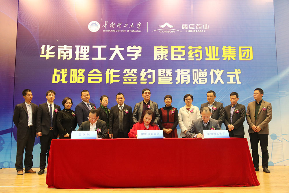 易胜博药业集团与华南理工大学达成战略合作