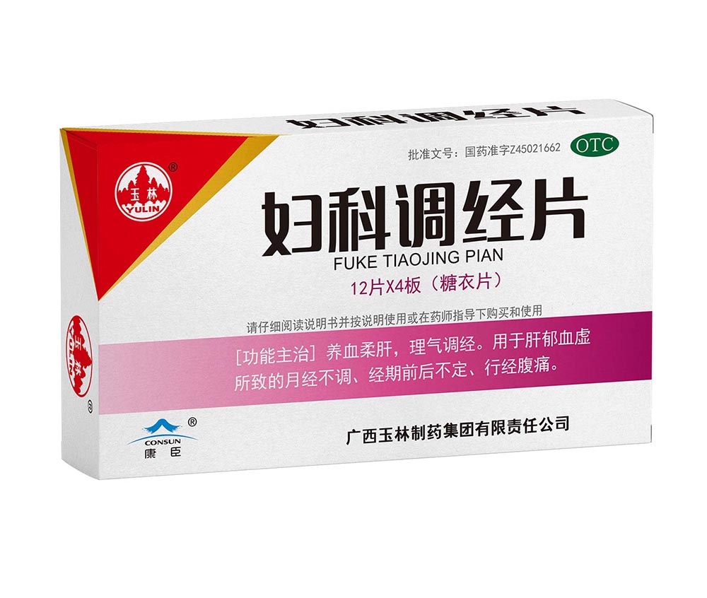 妇科调经片