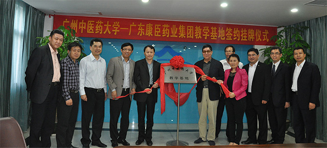 2012年10月成立广州中医药大学教学基地