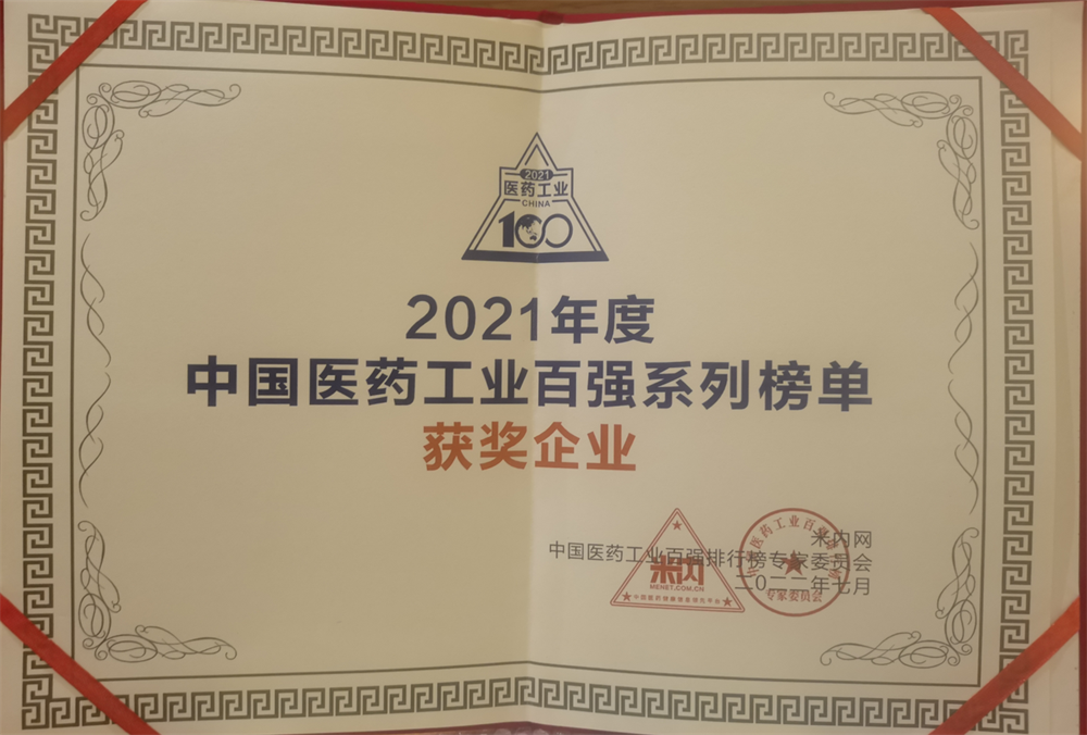 康臣药业跻身“中国中药企业TOP100排行榜”前30强