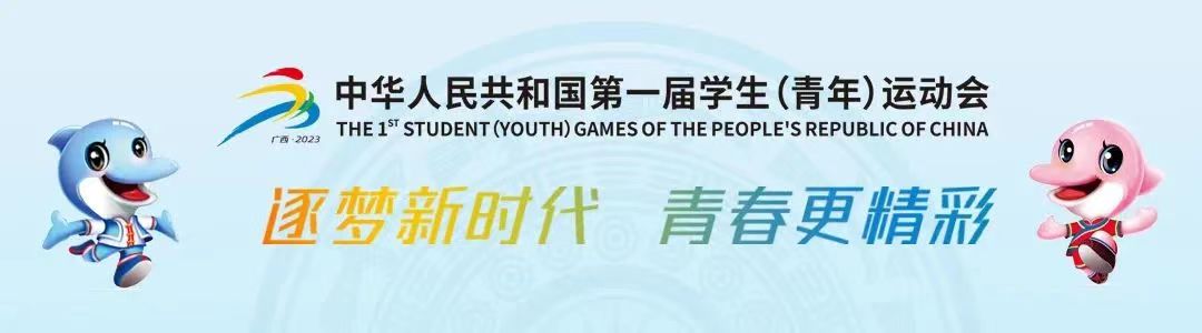 点燃青春激情 奏响运动乐章 | 首届学青会媒体报道合辑