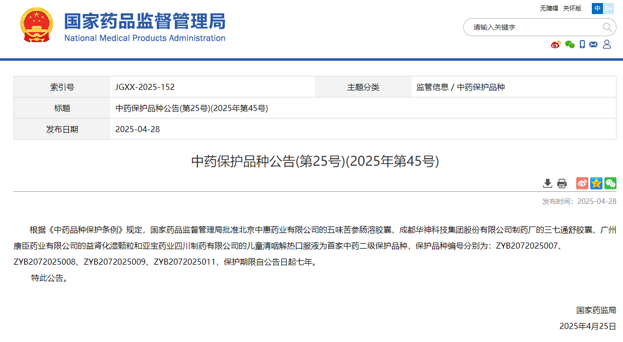 喜讯｜康臣药业益肾化湿颗粒获批国家中药二级保护品种