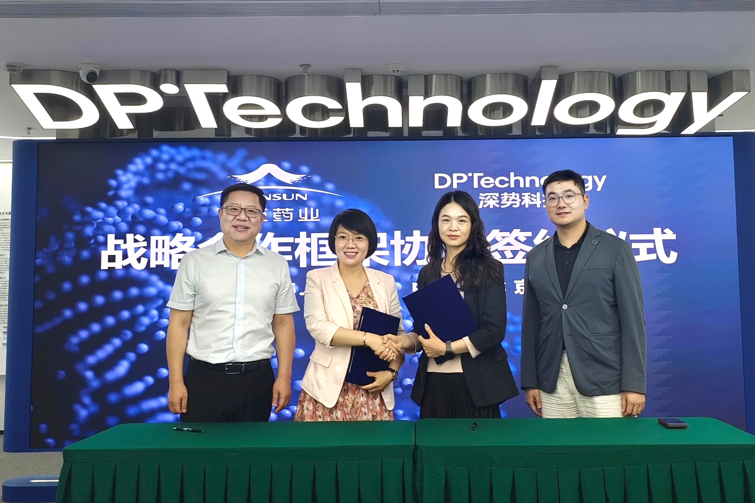 AI赋能加速研发创新｜康臣药业与深势科技签署战略合作框架协议
