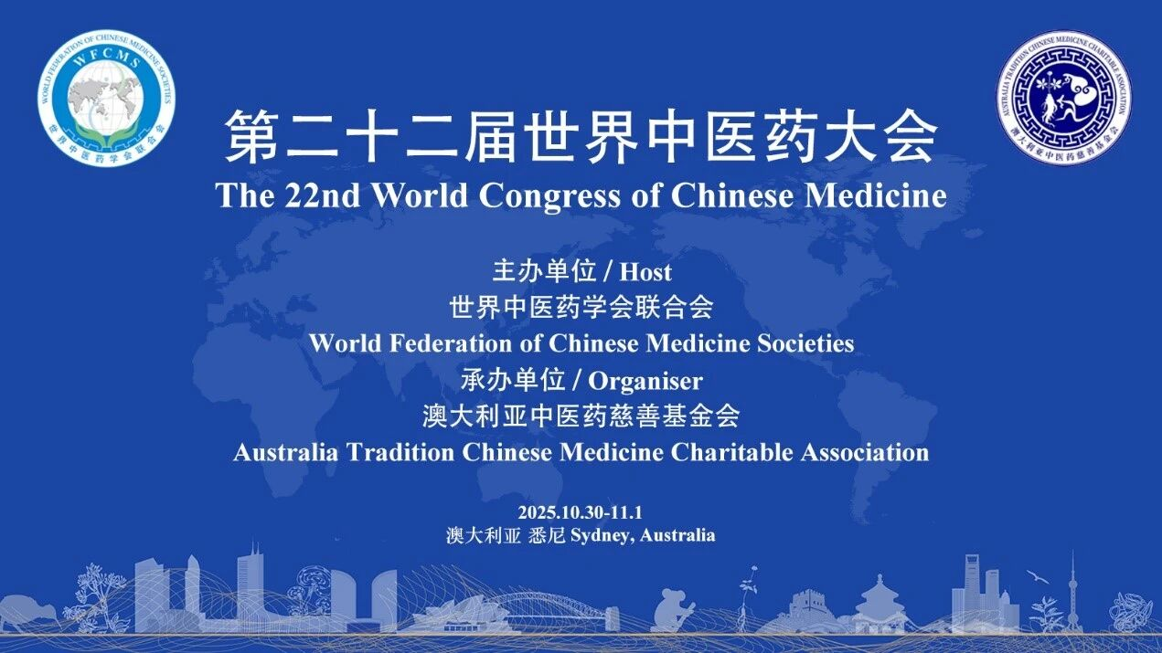 康臣药业再度闪耀第22届世界中医药大会，尿毒清颗粒研究引发国际关注