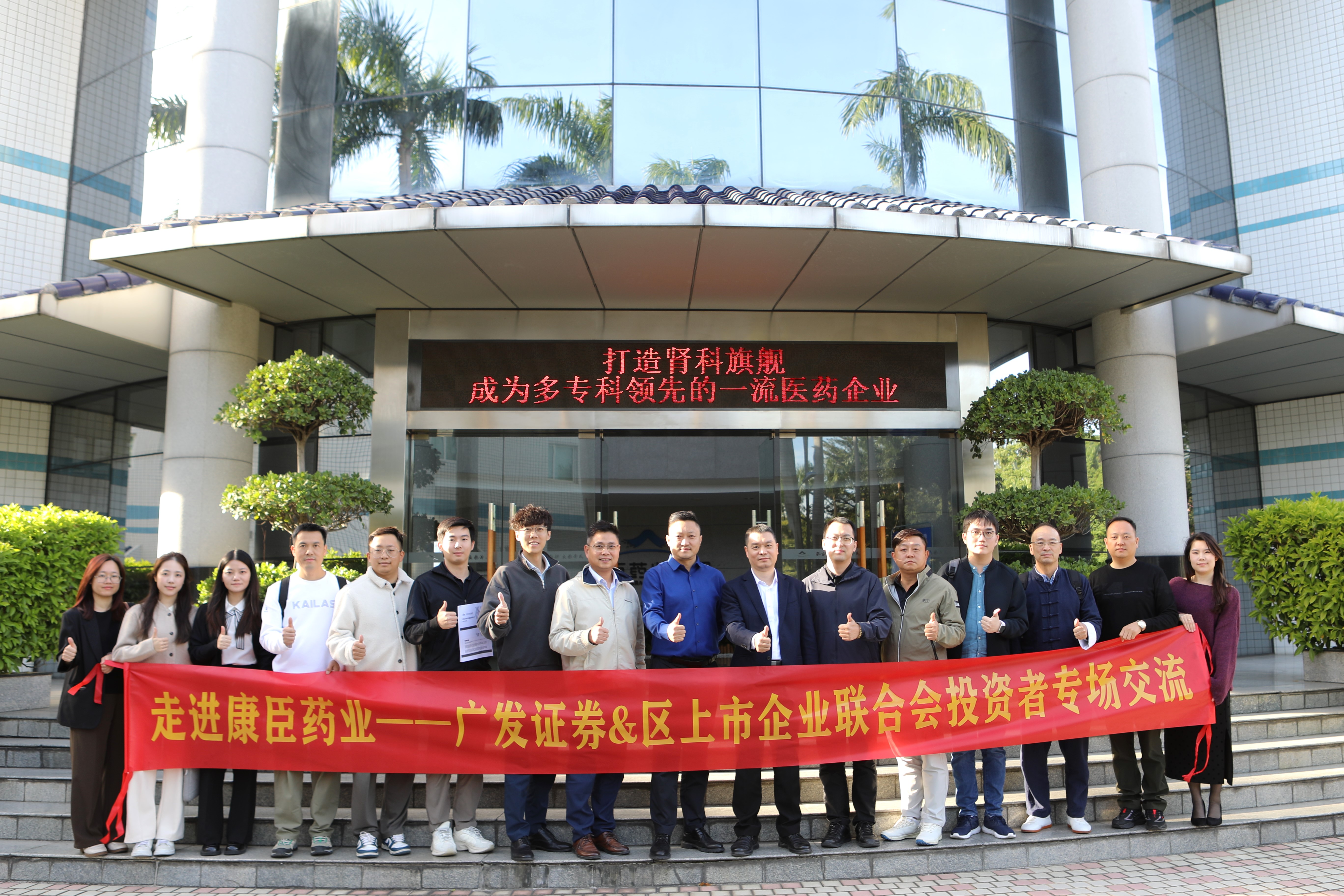 走进康臣，洞见价值｜康臣药业举办园区开放日暨投资者交流会