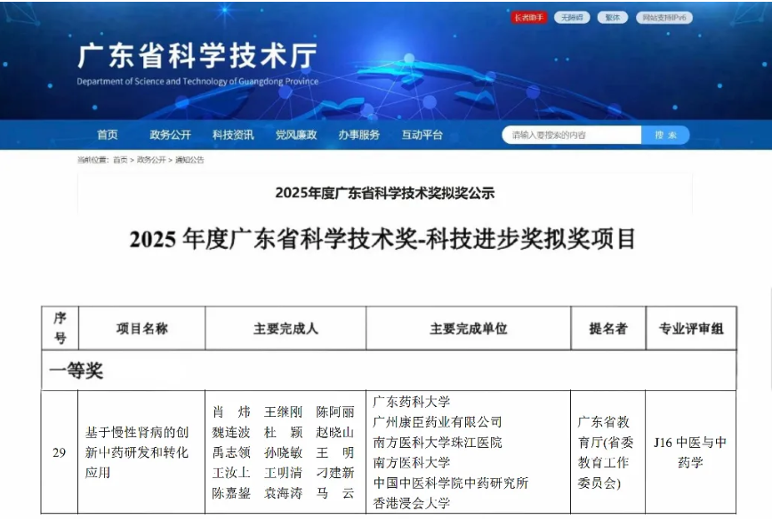 聚焦慢性肾病领域 产学研协同攻坚｜康臣药业联合顶尖团队斩获广东省科技进步一等奖
